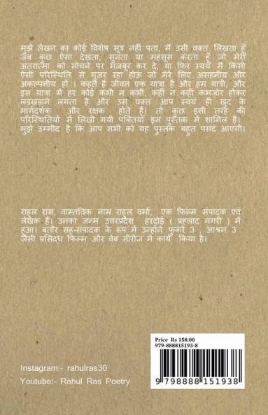 Jeevan Ki Anubhooti / जीवन की अनुभूति