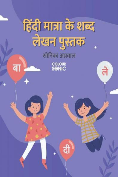 Hindi Words With Matra Writing Practice Book / हिंदी मात्रा के शब्द लेखन पुस्तक : Hindi Words Writing Workbook for Children and Toddlers Ages 3-7 | Hindi Words with Matra Alphabet Tracing and Writ...