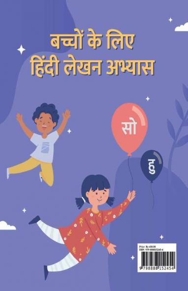Hindi Words With Matra Writing Practice Book / हिंदी मात्रा के शब्द लेखन पुस्तक : Hindi Words Writing Workbook for Children and Toddlers Ages 3-7 | Hindi Words with Matra Alphabet Tracing and Writ...