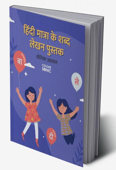 Hindi Words With Matra Writing Practice Book / हिंदी मात्रा के शब्द लेखन पुस्तक : Hindi Words Writing Workbook for Children and Toddlers Ages 3-7 | Hindi Words with Matra Alphabet Tracing and Writ...
