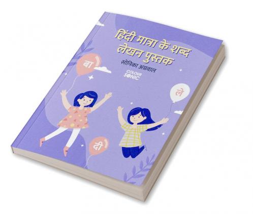 Hindi Words With Matra Writing Practice Book / हिंदी मात्रा के शब्द लेखन पुस्तक : Hindi Words Writing Workbook for Children and Toddlers Ages 3-7 | Hindi Words with Matra Alphabet Tracing and Writ...