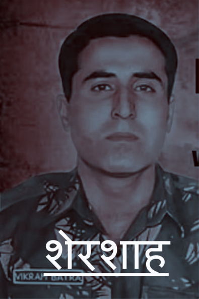 shershaah / शेरशाह : ‘कारगिल का शेर’