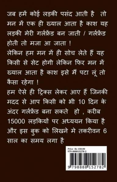 Girlfriend banayan 10 me / गर्लफ्रेंड बनाय 10 दिन में : love guru