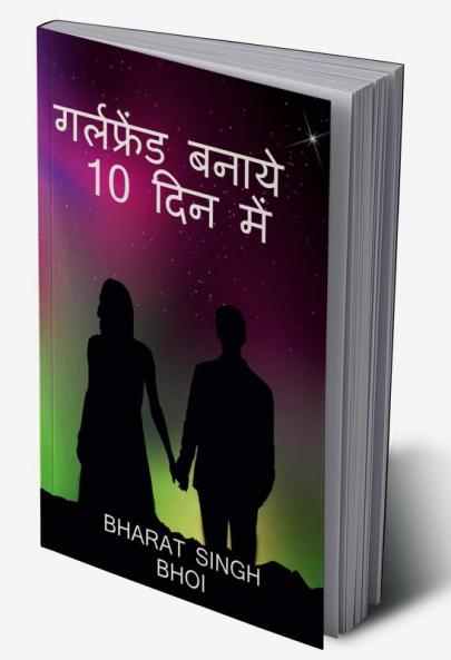 Girlfriend banayan 10 me / गर्लफ्रेंड बनाय 10 दिन में : love guru