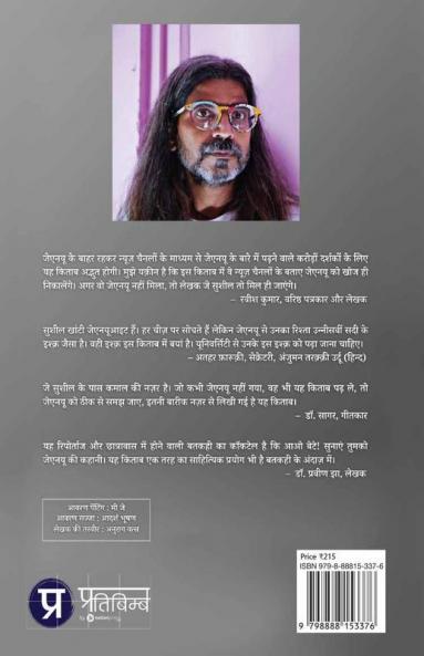 JNU Anant JNU Katha Ananta