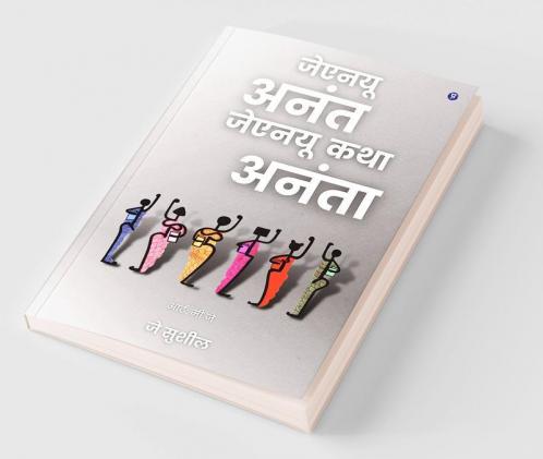 JNU Anant JNU Katha Ananta