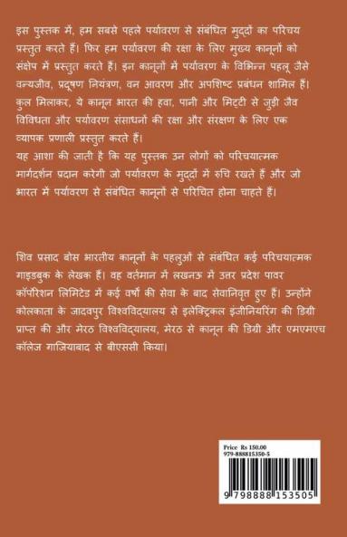 paryaavaran kaanoonon ka parichay / पर्यावरण कानूनों का परिचय