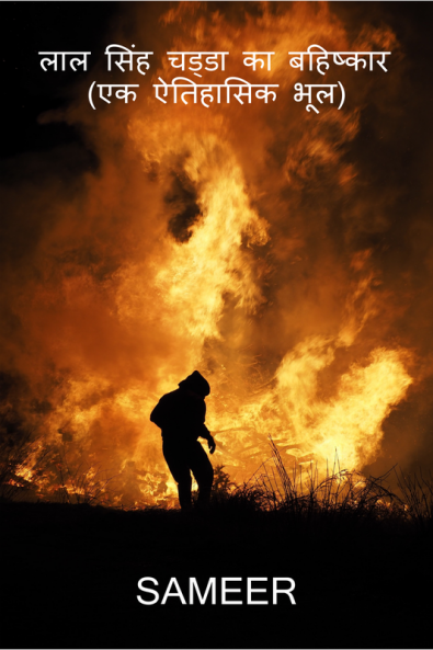 Laal Singh Chadda ka Bahishkar: Ek Eitihasik Bhool