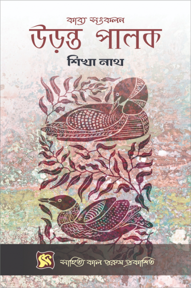 Udanta Palok