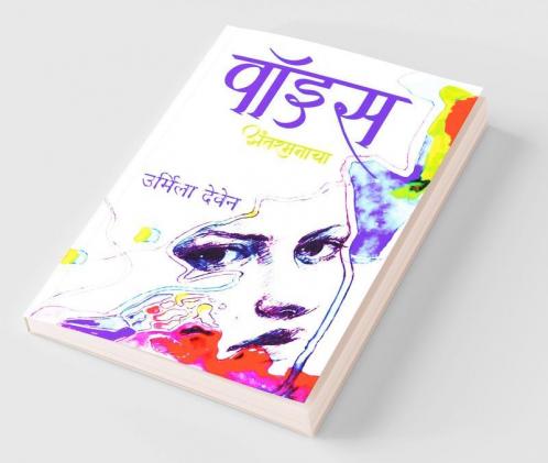 voice / वॉइस: अंतरमनाचा