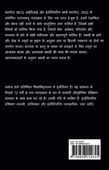 Carpenter Hindi MCQ