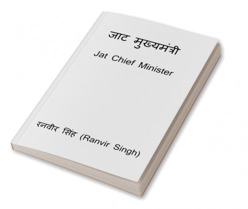 Jat Mukhyamantri