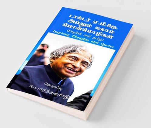 Inspiring Thoughts and Quotes of APJ Abdul Kalam (English and தமிழ்)