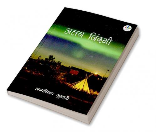 ALAG ZINDAGI / अलग जिंदगी