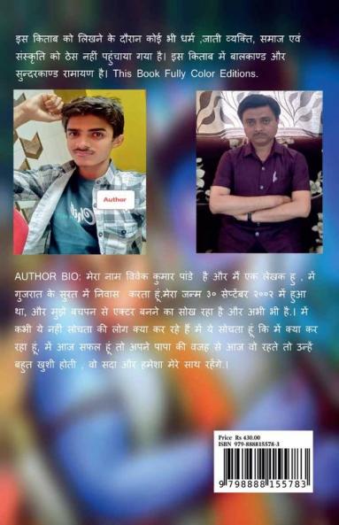 Balkand & Sundarkand Color / बालकाण्ड और सुन्दरकाण्ड Color : रामायण