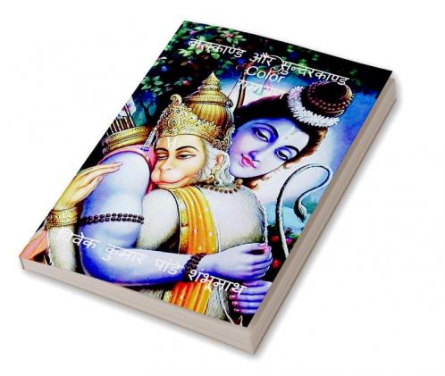 Balkand & Sundarkand Color / बालकाण्ड और सुन्दरकाण्ड Color : रामायण