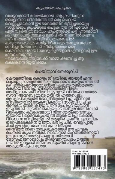 KRUPAYUDE PETTAGAM / കൃപയുടെ പെട്ടകം