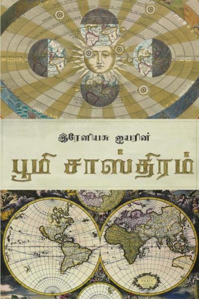Boomi Sasthram