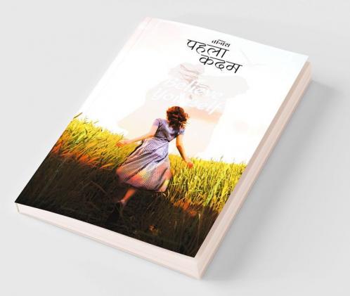 Pehla Kadam / पहला कदम