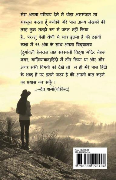 Ek Pran Se Prakrti Pranam / एक प्राण से प्रकृति प्रणाम : (काव्य संग्रह)