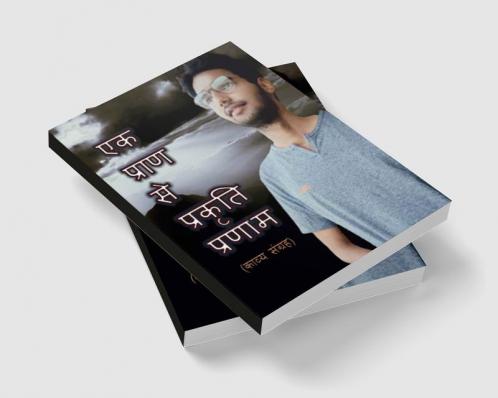 Ek Pran Se Prakrti Pranam / एक प्राण से प्रकृति प्रणाम : (काव्य संग्रह)