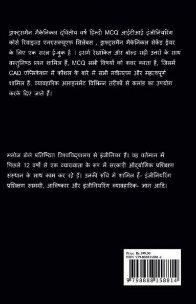 Draughtsman Mechanic Second Year Hindi MCQ / ड्राफ्ट्समैन मैकेनिकल द्वितीय वर्ष हिंन्दी MCQ