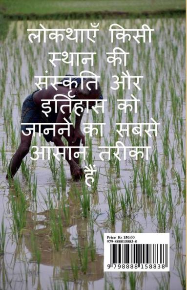 Folk Tales of Odisha / ओडिशा की लोक कथाएँ