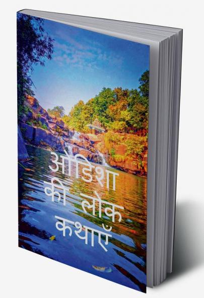 Folk Tales of Odisha / ओडिशा की लोक कथाएँ