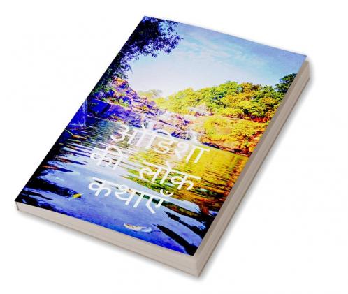 Folk Tales of Odisha / ओडिशा की लोक कथाएँ