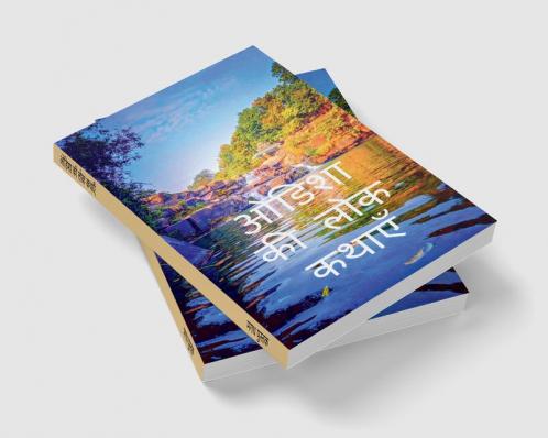 Folk Tales of Odisha / ओडिशा की लोक कथाएँ