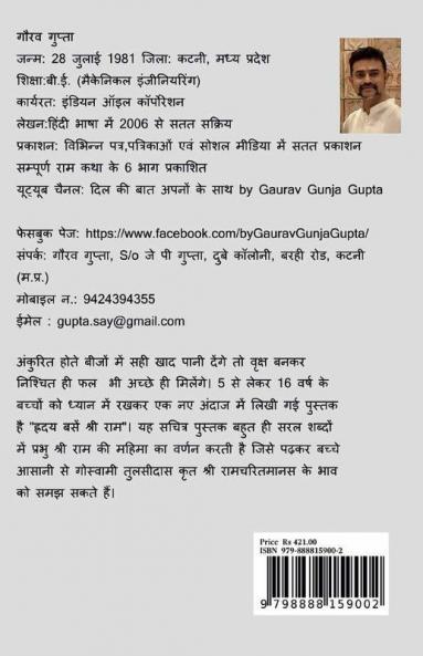 Hriday Basen Shree Ram / ह्रदय बसें श्री राम