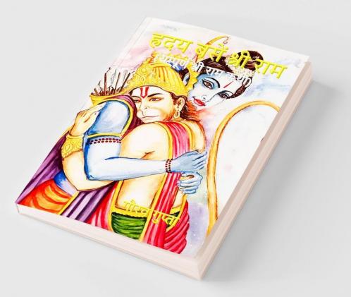Hriday Basen Shree Ram / ह्रदय बसें श्री राम
