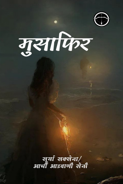 Musafir / मुसाफिर