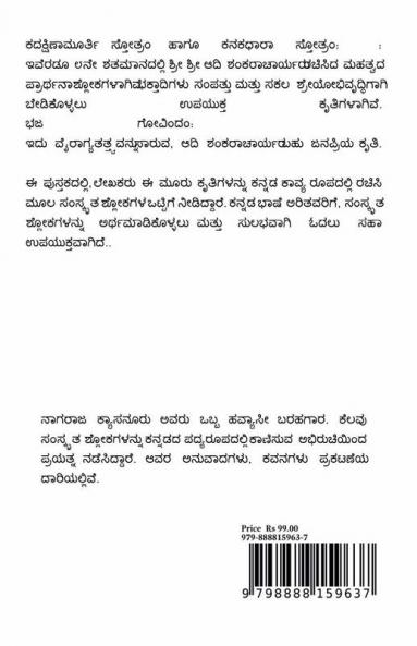 Dakshinamurthy Stotra / ದಕ್ಷಿಣಾಮೂರ್ತಿ ಸ್ತೋತ್ರ