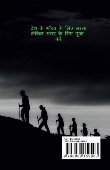 martyr love / शहीद प्यार : धार्मिक प्रेम