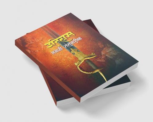 Itihas Bhavani Talwaricha / इतिहास भवानी तलवारीचा