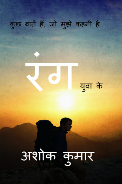 Rang Yuva Ke