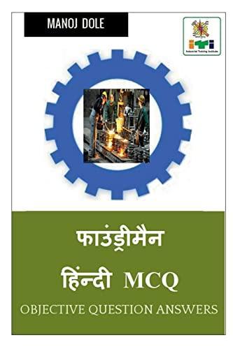 Foundryman Hindi MCQ / फाउंड्रीमैन हिंन्दी MCQ