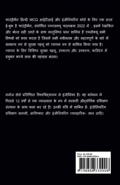 Foundryman Hindi MCQ / फाउंड्रीमैन हिंन्दी MCQ