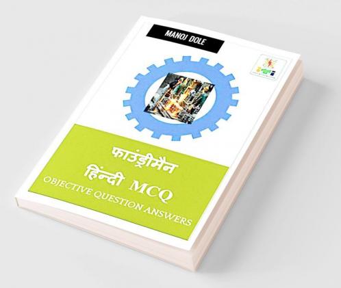 Foundryman Hindi MCQ / फाउंड्रीमैन हिंन्दी MCQ