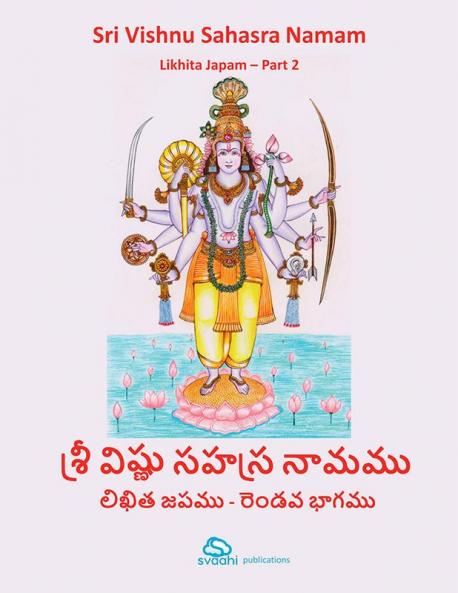 Sri Vishnu Sahasranamam - Likhita Japam (Written Meditation and Learning Book) - Part 2 : This part contains Vishnu Sahasranamam - 266th Namam to 502nd Namam with their meanings in English and Tel...