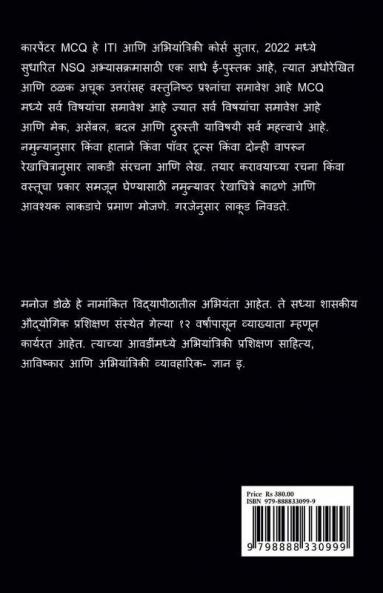 Carpenter Marathi MCQ