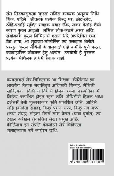 Kural Maithili Bhavanuvad