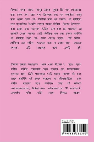 Mahendra Kapoor ke 51 Geeton ki Sargam / মহেন্দ্র কপূর কে 51 গীতন কী সরগম