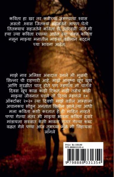 Shabdantle baba / शब्दांतले बाबा : कविता ही माझ्यासाठी माझ्या आनंदासाठी माझ्या दुखासाठी मनातले भाव व्यक्त करण्यासाठी