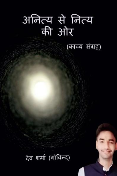 Anitiy Se Nity Ki Aur / अनित्य से नित्य की ओर : Kavya Sangrah