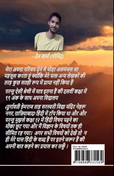 Anitiy Se Nity Ki Aur / अनित्य से नित्य की ओर : Kavya Sangrah