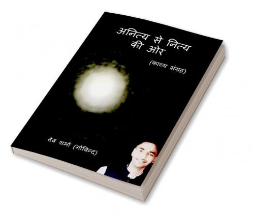Anitiy Se Nity Ki Aur / अनित्य से नित्य की ओर : Kavya Sangrah