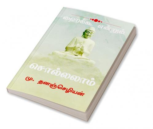 Haiku Endrum Solalam / ஹைக்கூ என்றும் சொல்லலாம். : Tamil Haiku