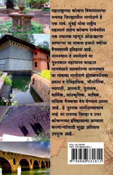 Nagasthan Te Nagothane / नागस्थान ते नागोठणे : Glorious History of Nagothane